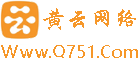 黄云网络专注于网站建设和小程序开发